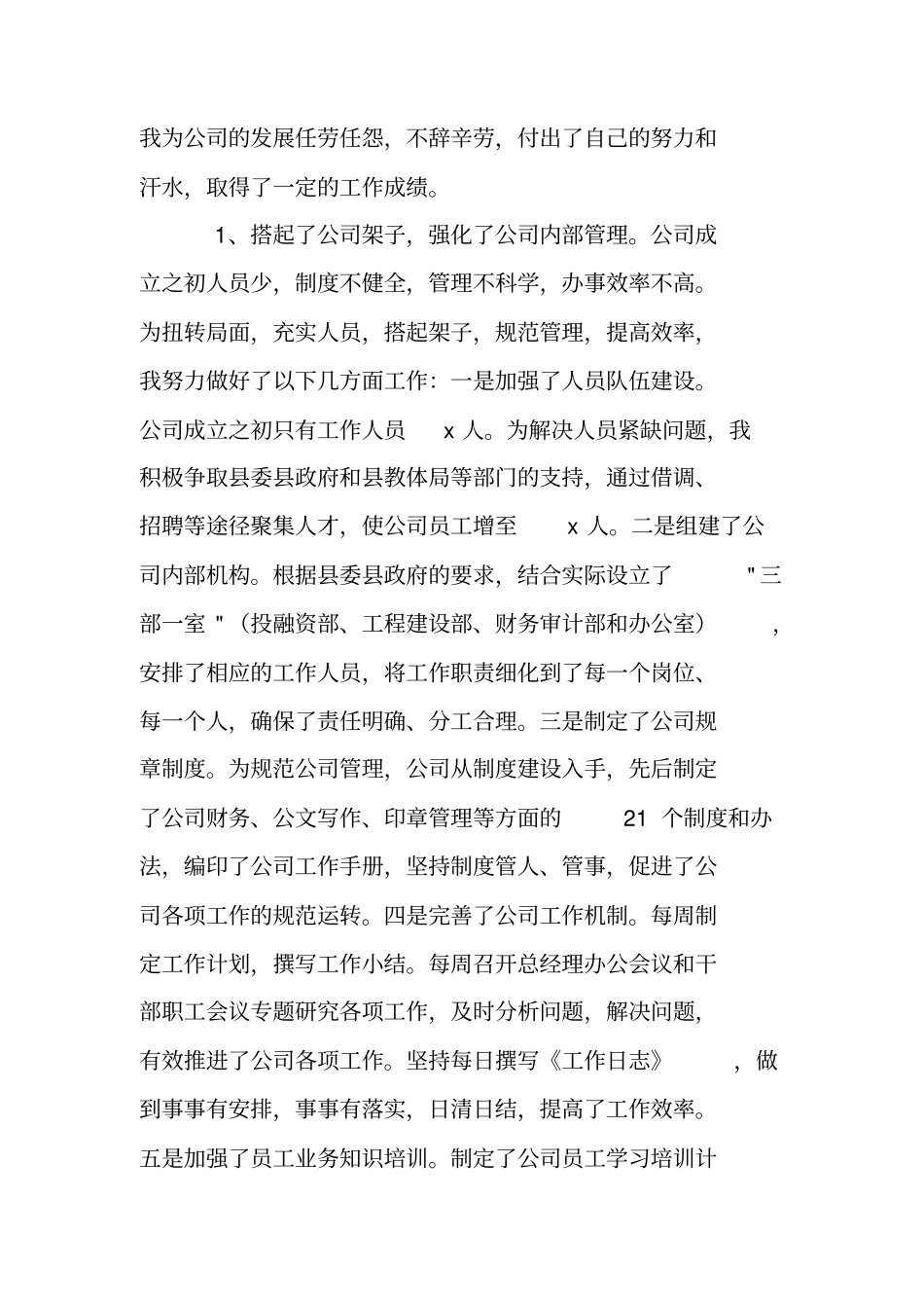 企业领导班子述职述廉报告XX_第2页