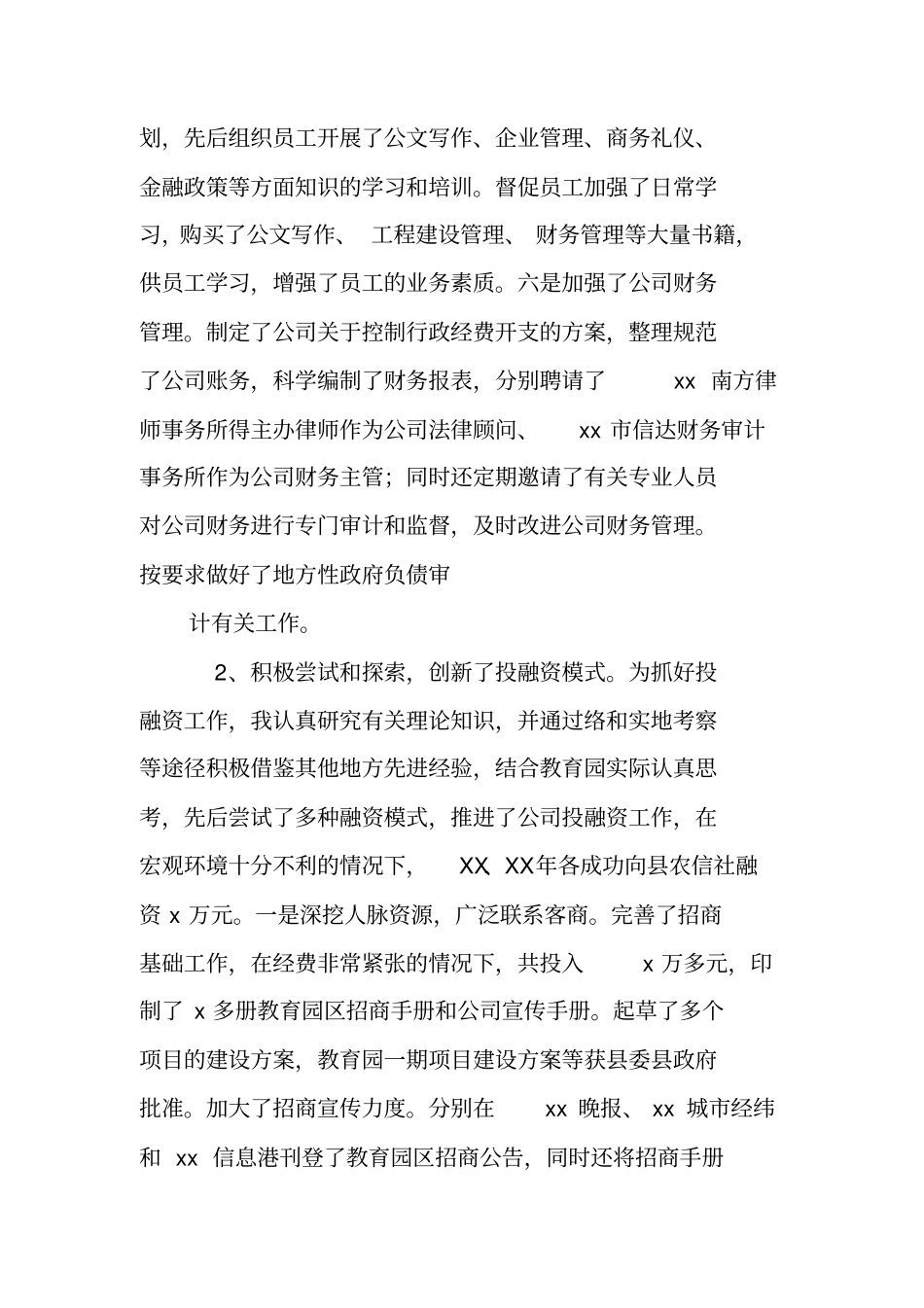 企业领导班子述职述廉报告XX_第3页