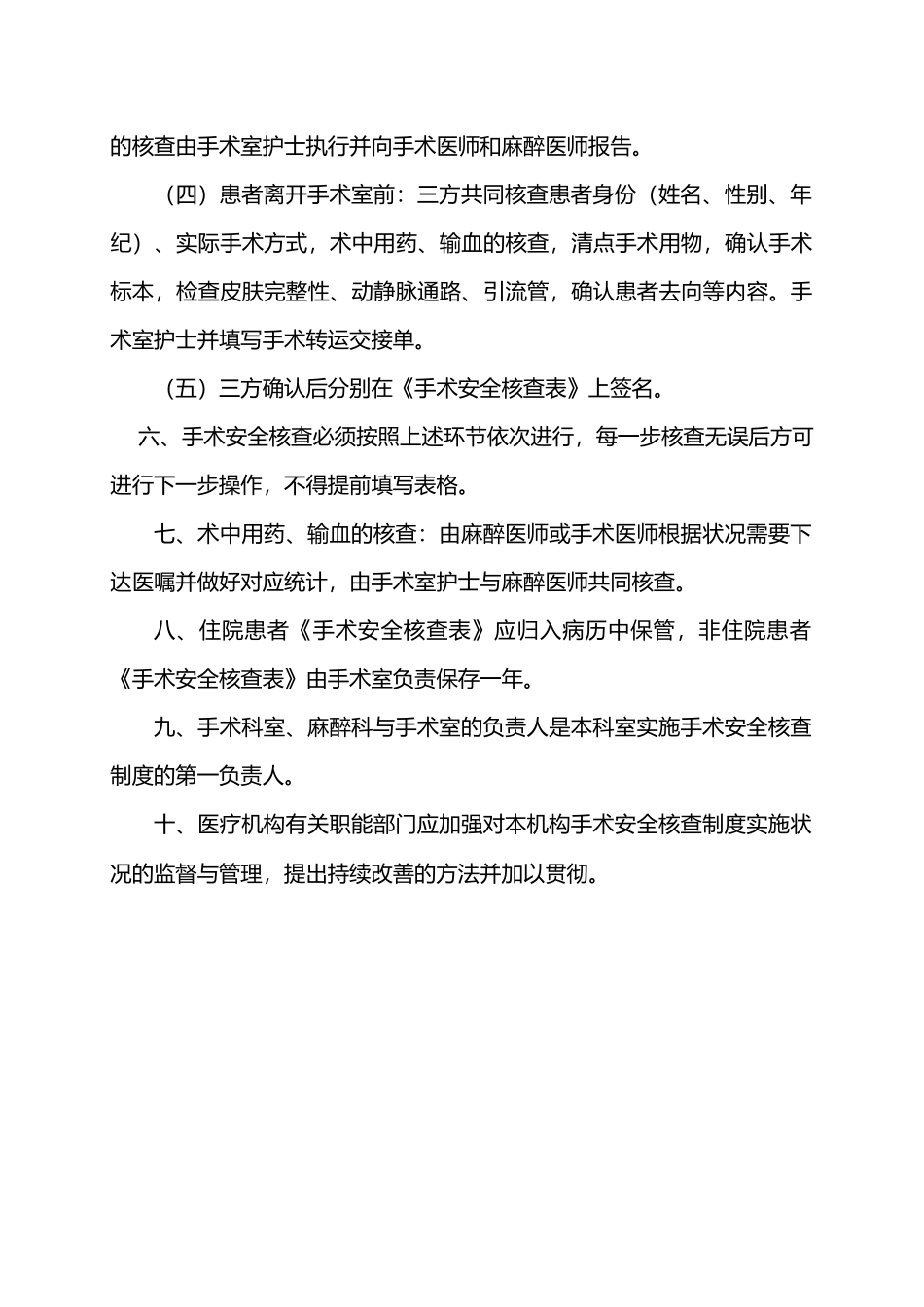2025年手术安全核查和手术风险评估制度与流程_第2页