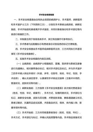 2025年手术安全核查和手术风险评估制度与流程