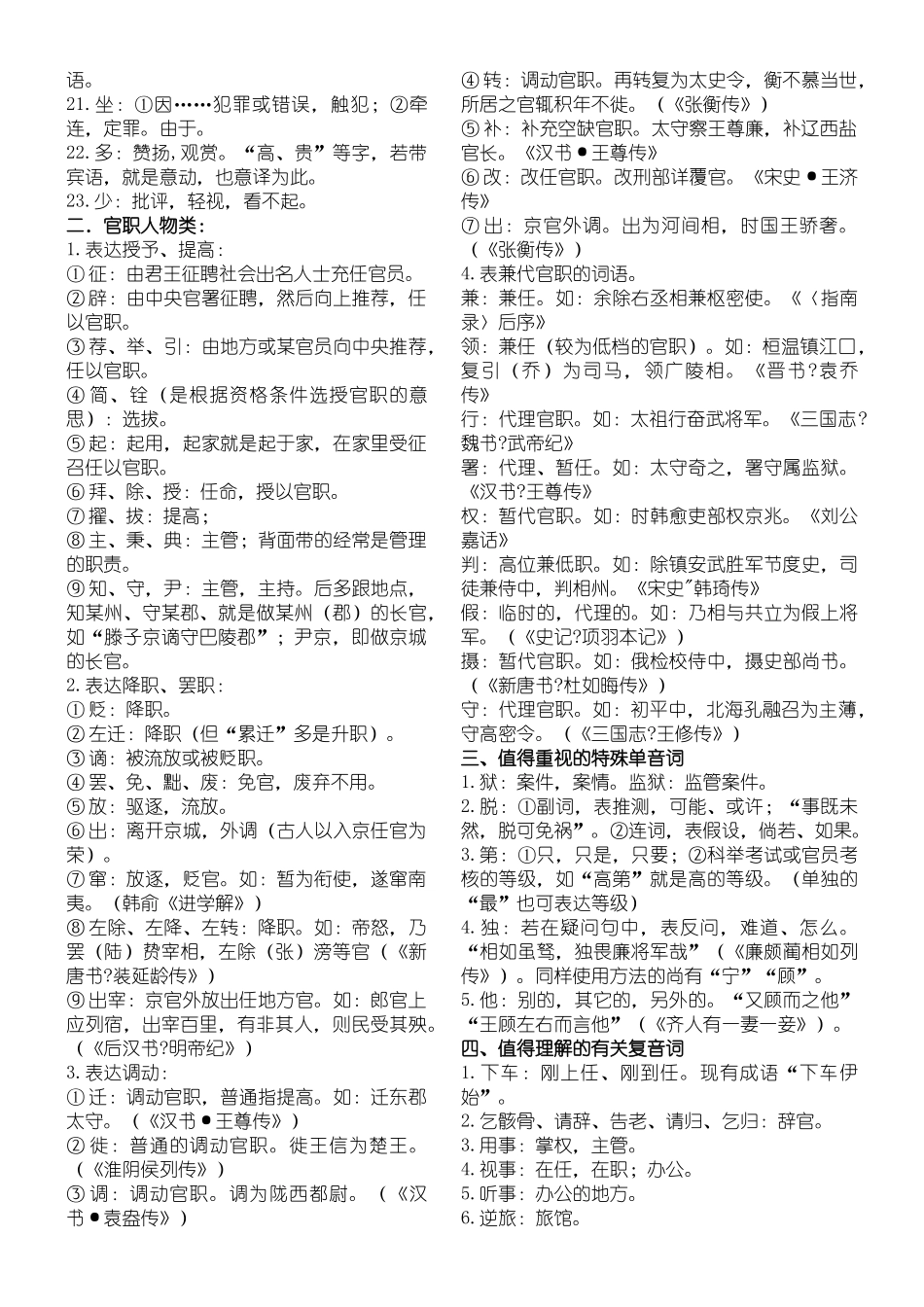 2025年文言文高频词汇汇总_第2页