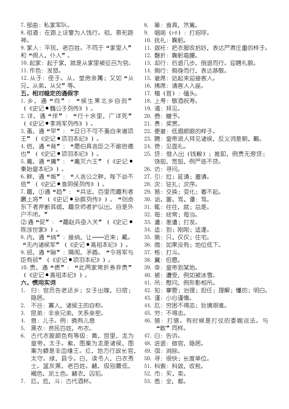 2025年文言文高频词汇汇总_第3页