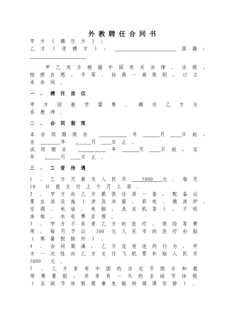 2025年外教聘用合同
