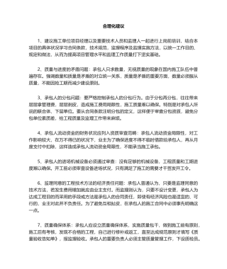 2025年工程监理合理化建议