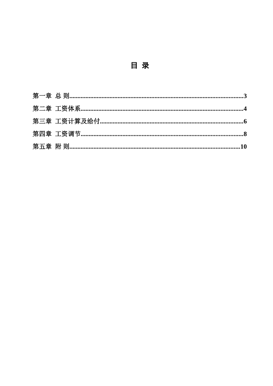 2025年投资公司薪酬制度_第2页