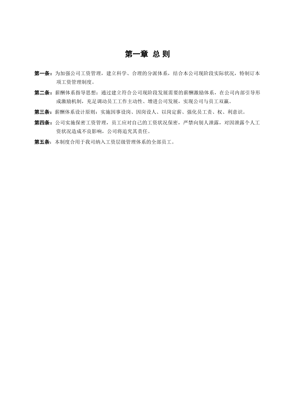 2025年投资公司薪酬制度_第3页