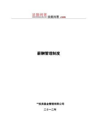 2025年投资公司薪酬制度
