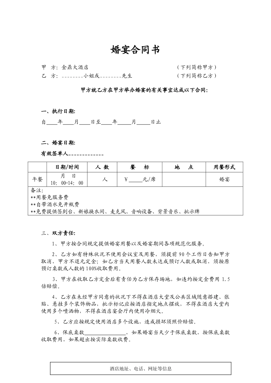 2025年婚宴合同书_第1页