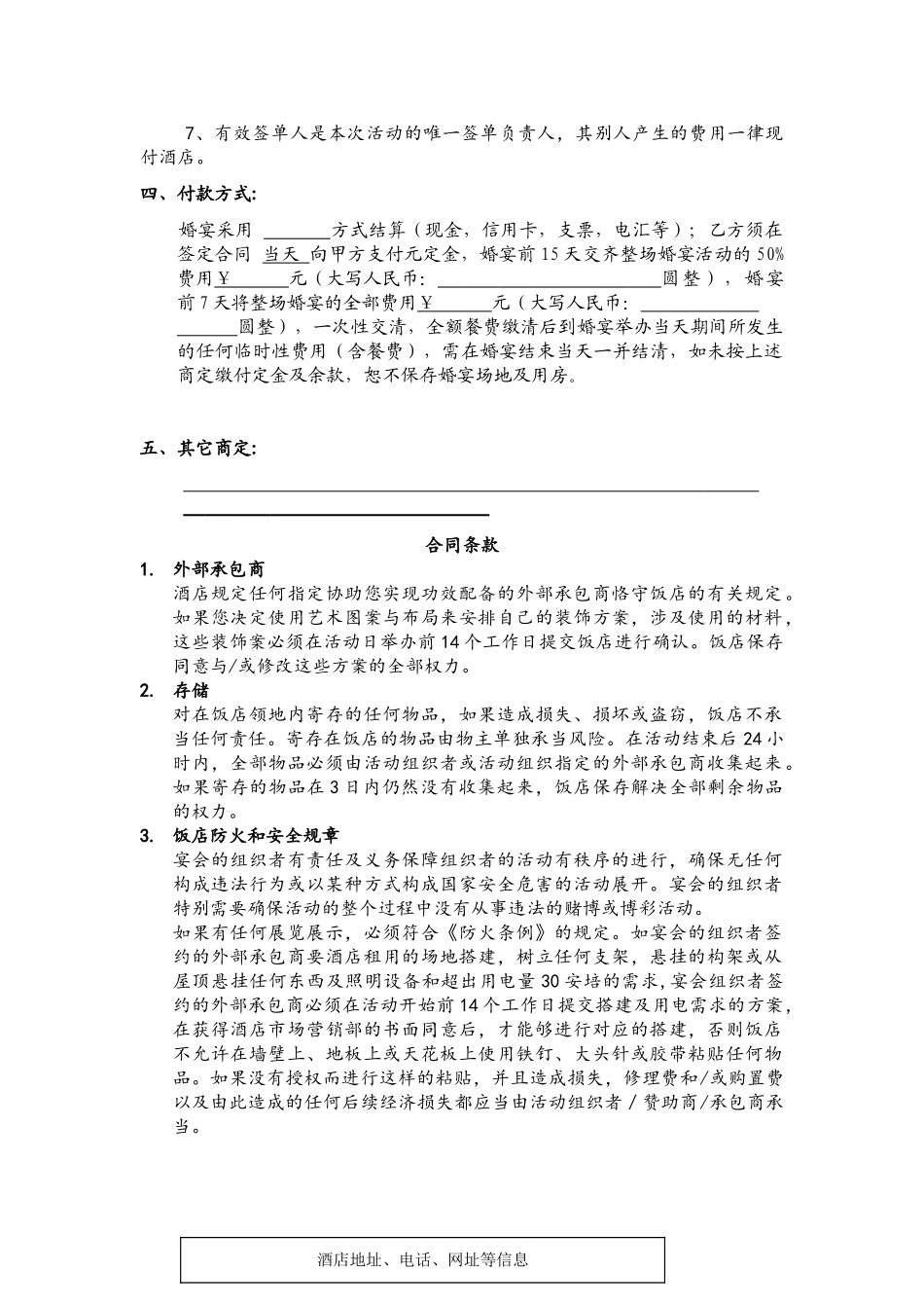 2025年婚宴合同书_第2页