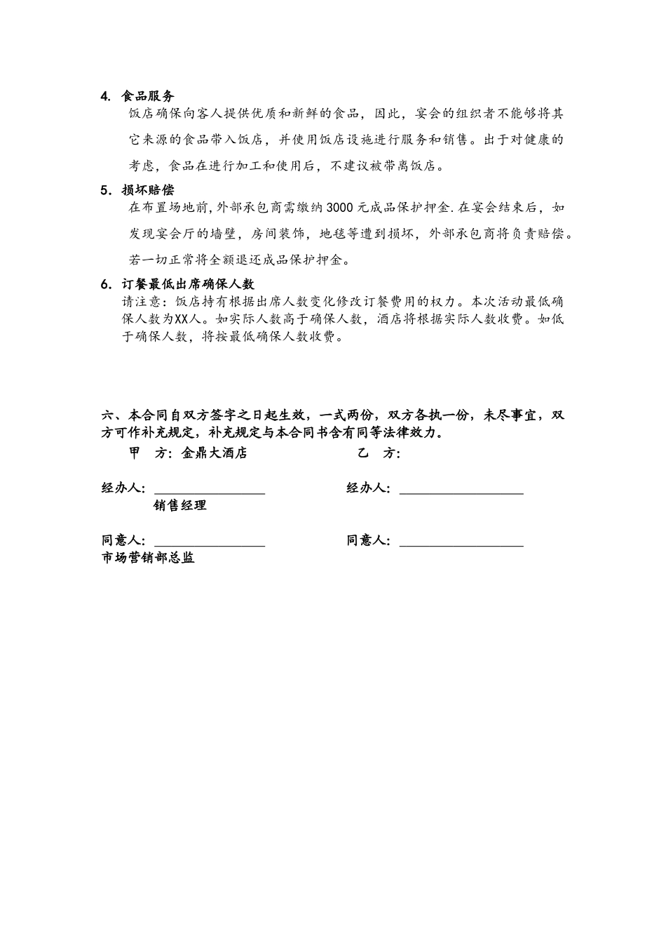 2025年婚宴合同书_第3页