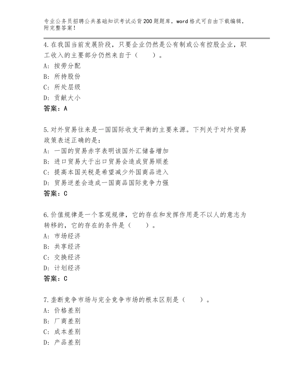 2023-2024年陕西省榆阳区公务员招聘公共基础知识考试必背200题大全附答案（综合卷）_第2页