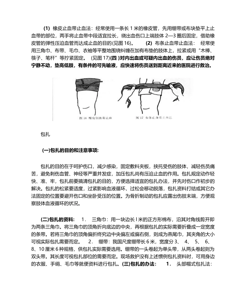 2025年止血和包扎方法介绍_第3页