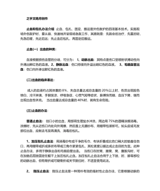 2025年止血和包扎方法介绍