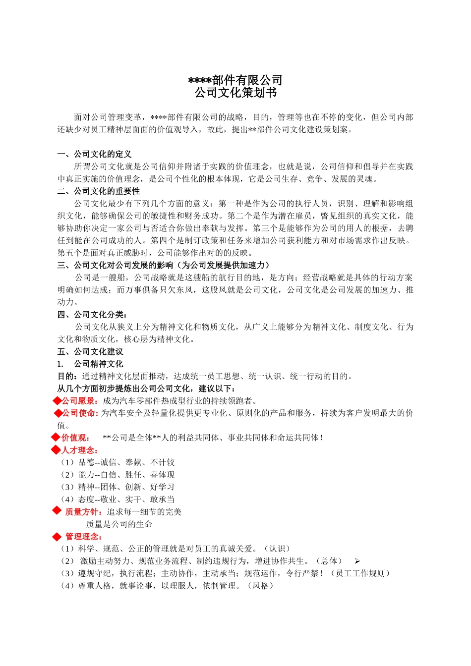 2025年企业文化策划书_第1页