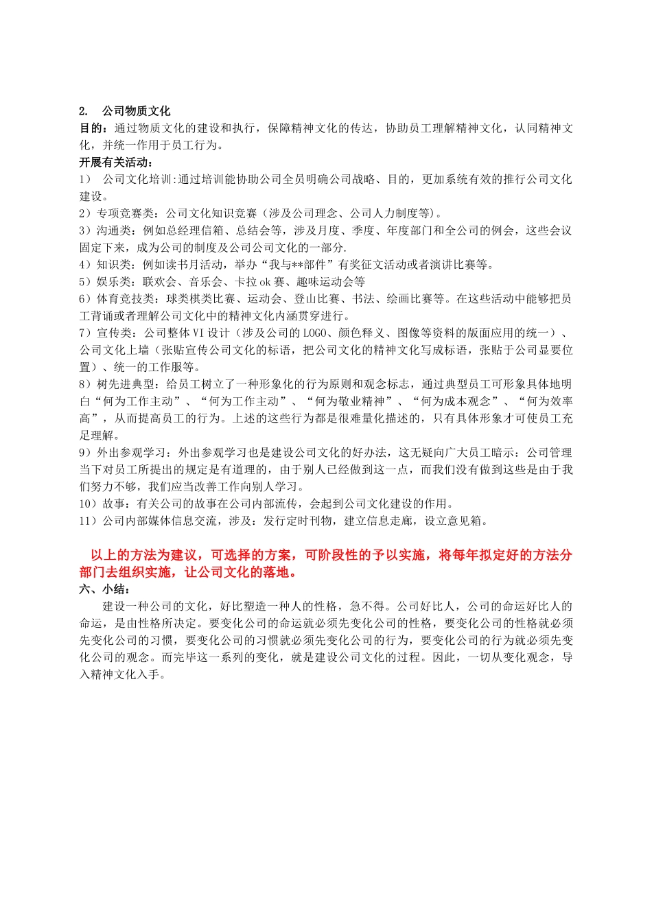 2025年企业文化策划书_第2页