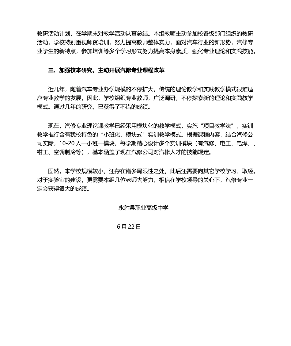 2025年汽修教学工作总结_第2页