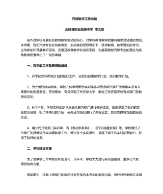 2025年汽修教学工作总结