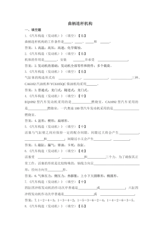 2025年试题二曲柄连杆机构