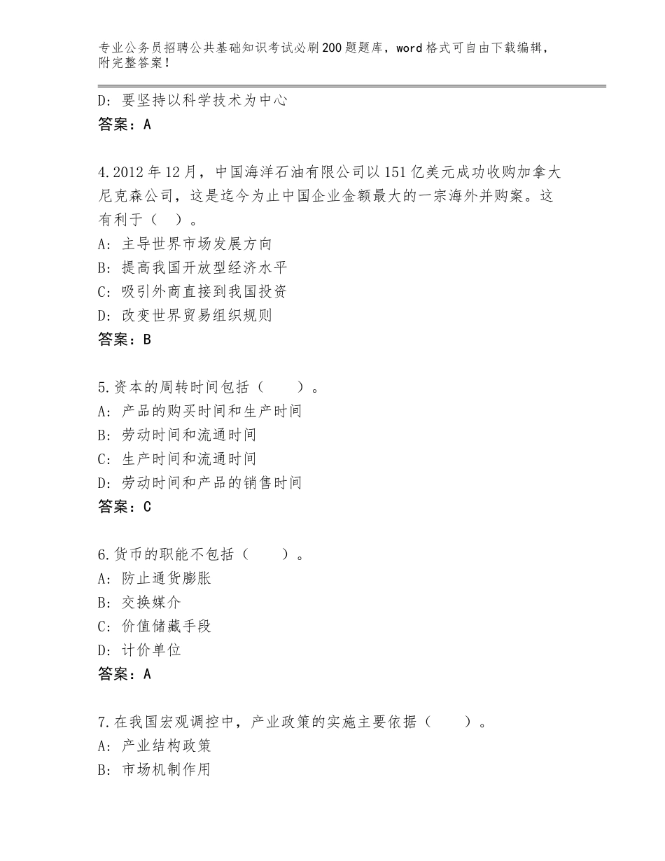 2023-24年安徽省迎江区公务员招聘公共基础知识考试必刷200题题库及答案【真题汇编】_第2页
