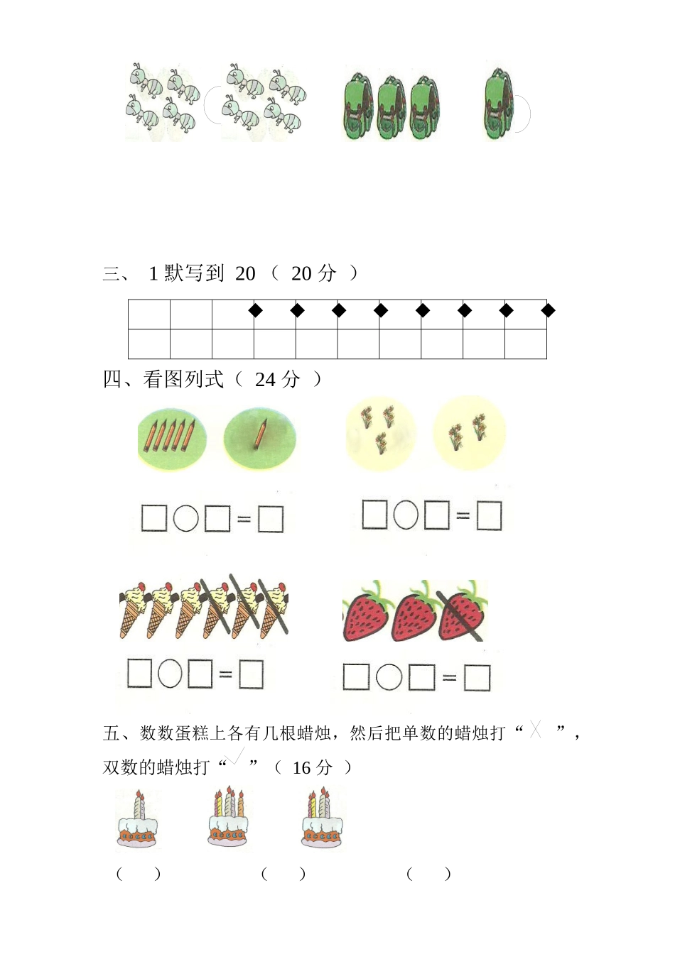 2025年幼儿园中班数学试题_第2页