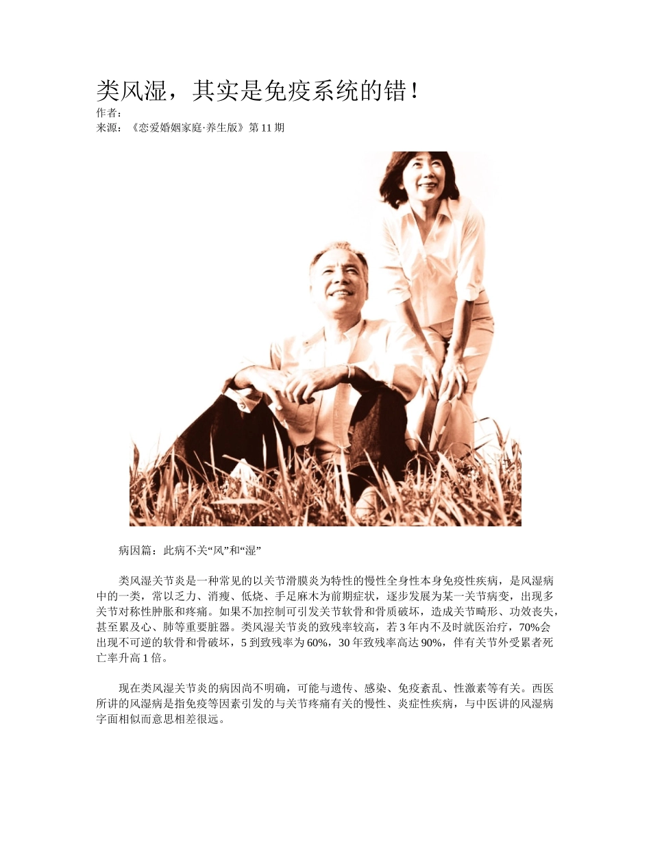 2025年类风湿其实是免疫系统的错_第1页