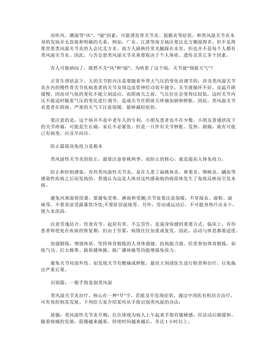 2025年类风湿其实是免疫系统的错_第2页