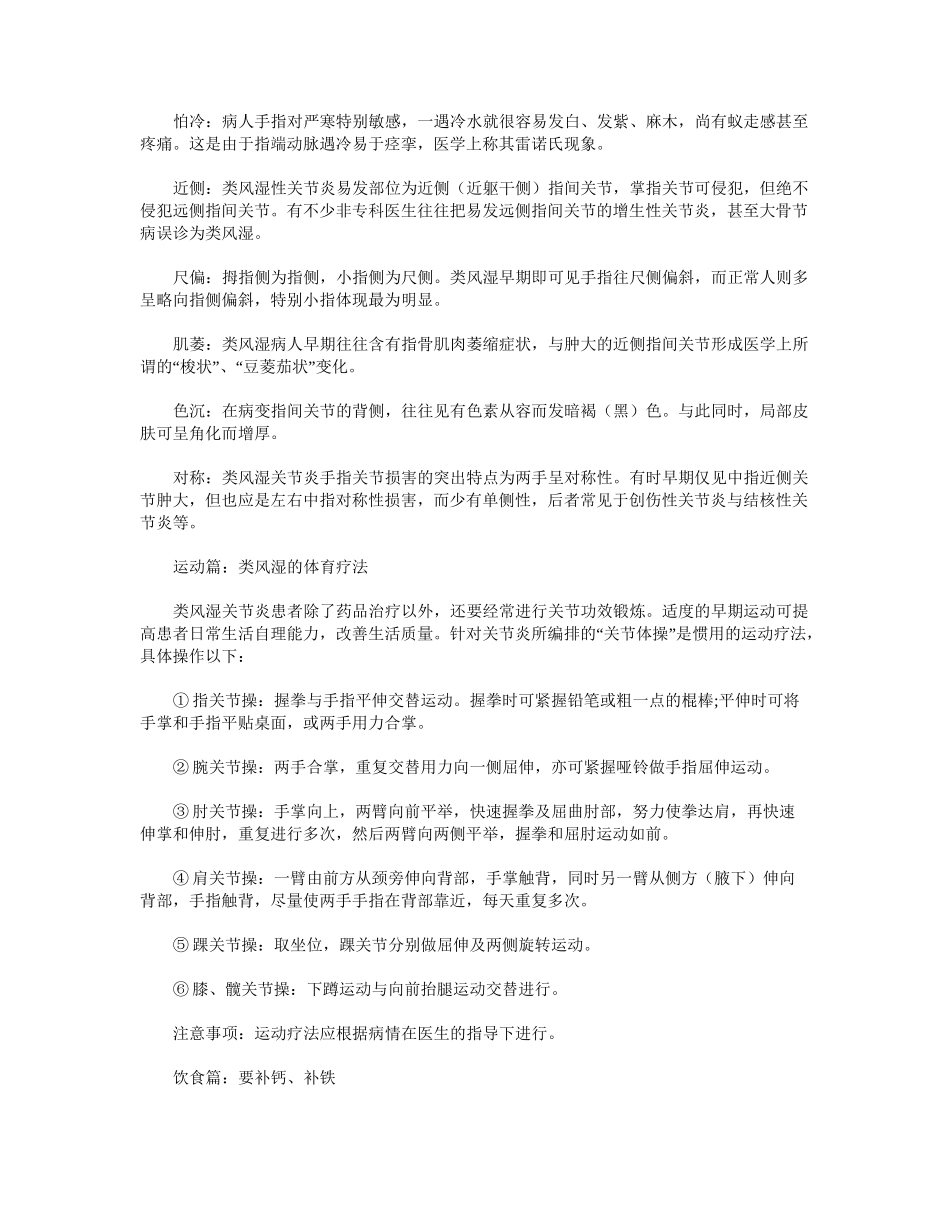 2025年类风湿其实是免疫系统的错_第3页