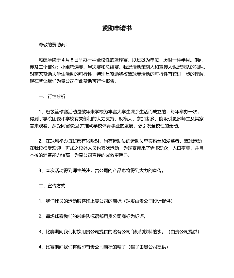 2025年赞助申请书_第1页