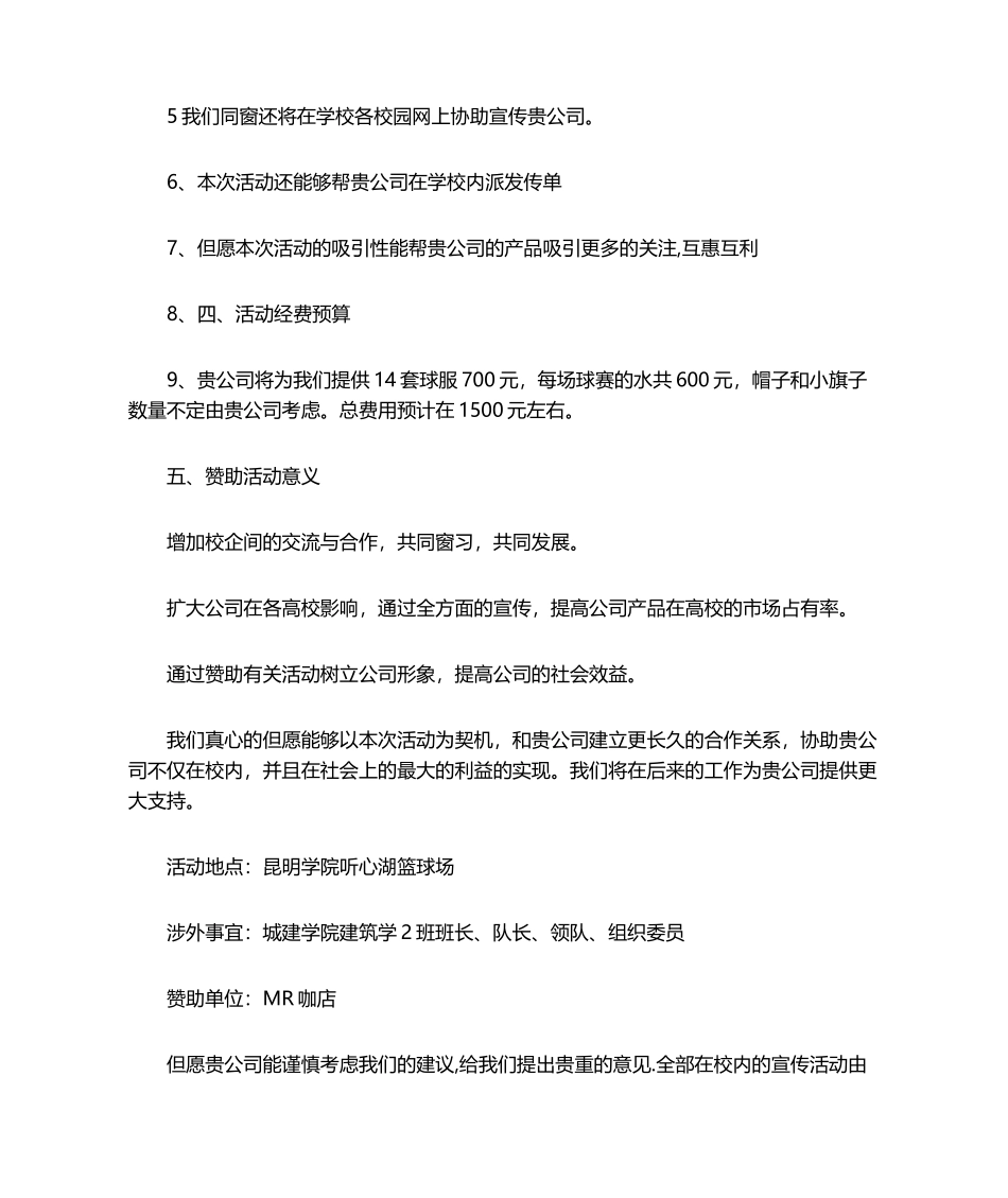 2025年赞助申请书_第2页