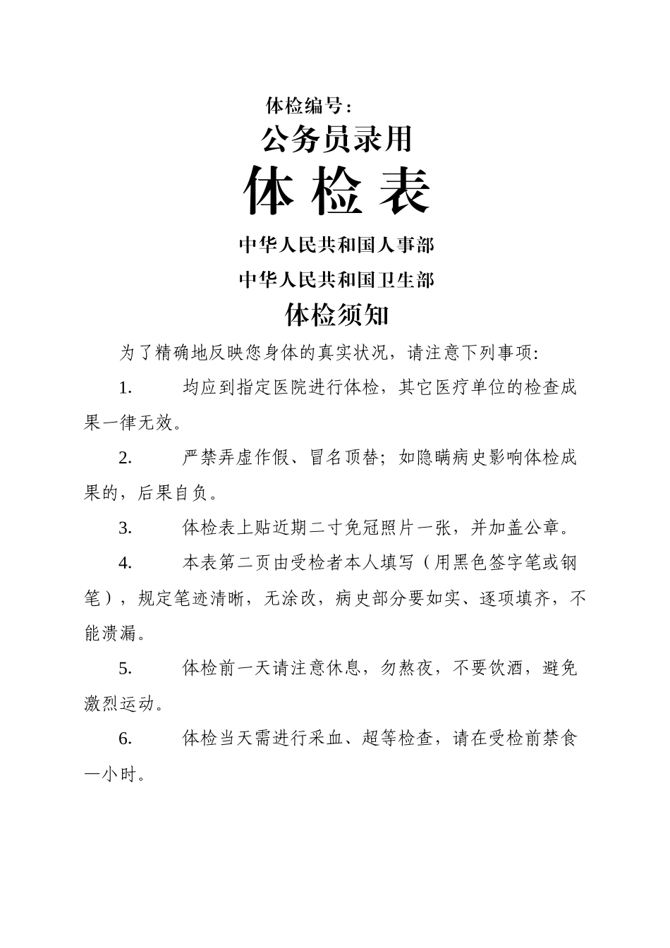 2025年广东省国家公务员录用体检表_第2页