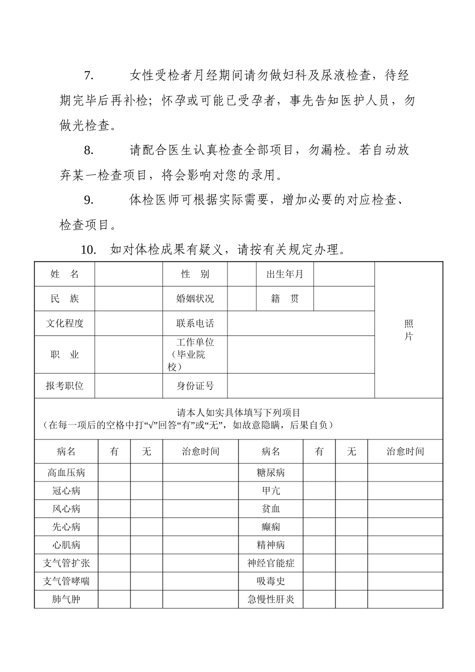 2025年广东省国家公务员录用体检表_第3页