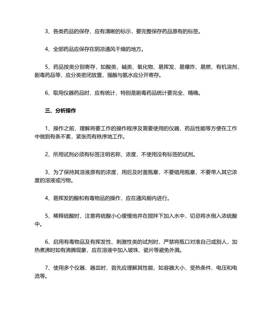 2025年化验室安全操作规程_第2页