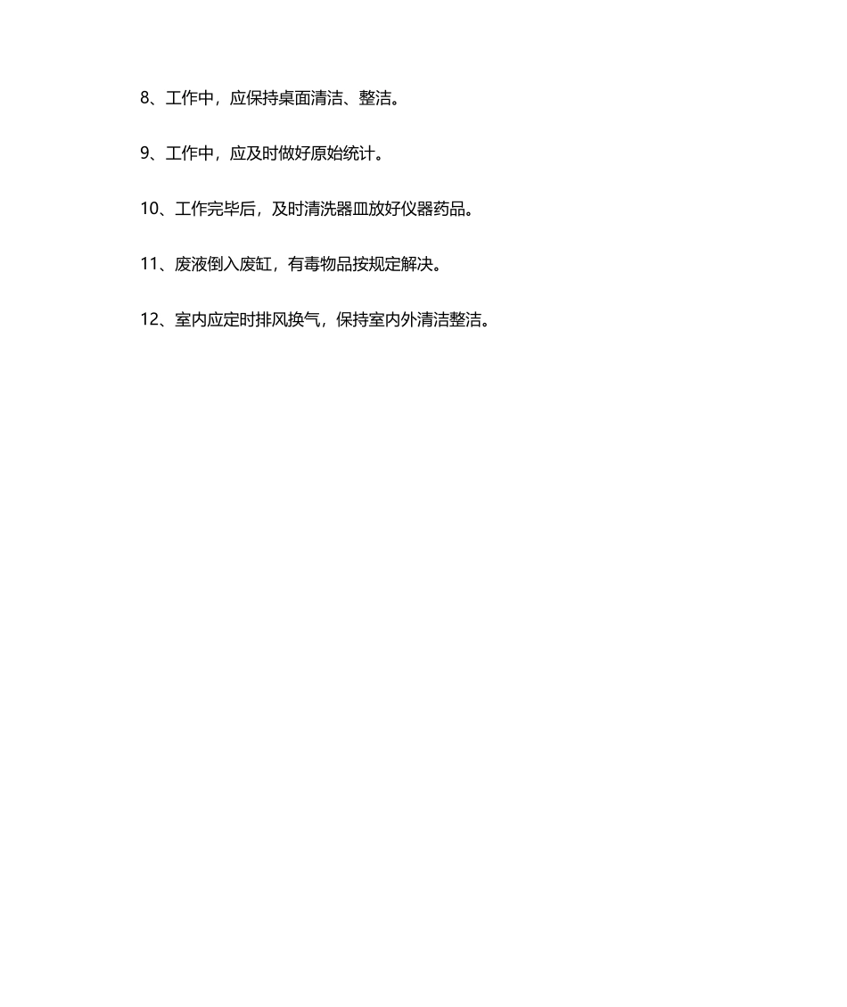 2025年化验室安全操作规程_第3页