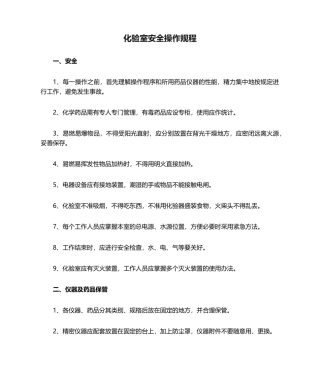 2025年化验室安全操作规程