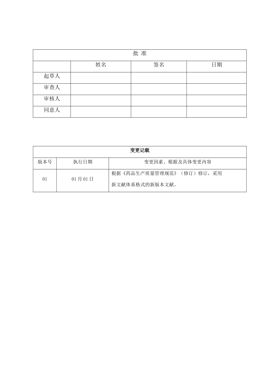 2025年生物制品运输验证方案_第2页
