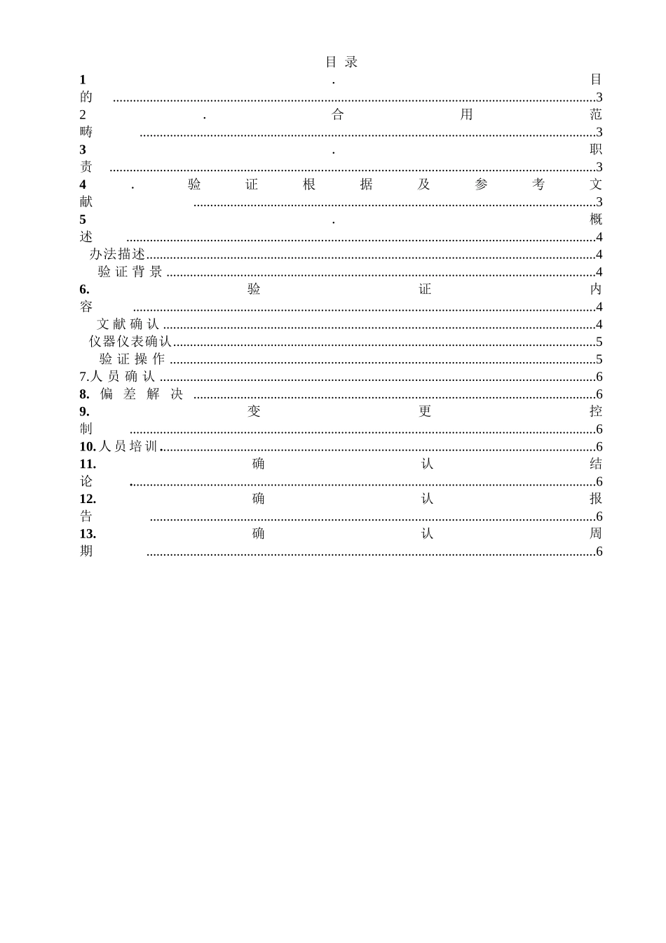2025年生物制品运输验证方案_第3页