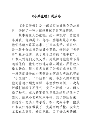 2025年小兵张嘎观后感