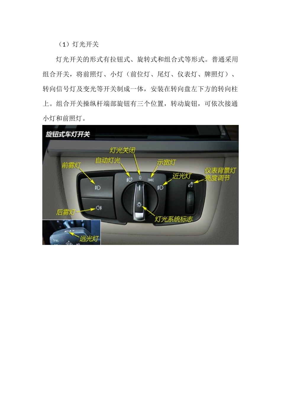 2025年前照灯控制电路的故障诊断与排除_第2页