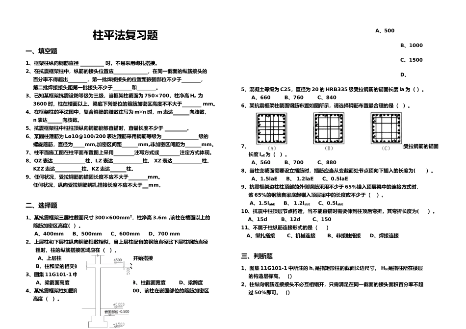 2025年柱平法复习题_第1页