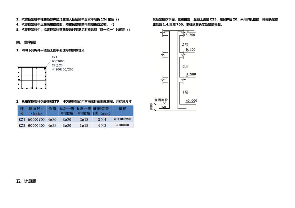 2025年柱平法复习题_第2页