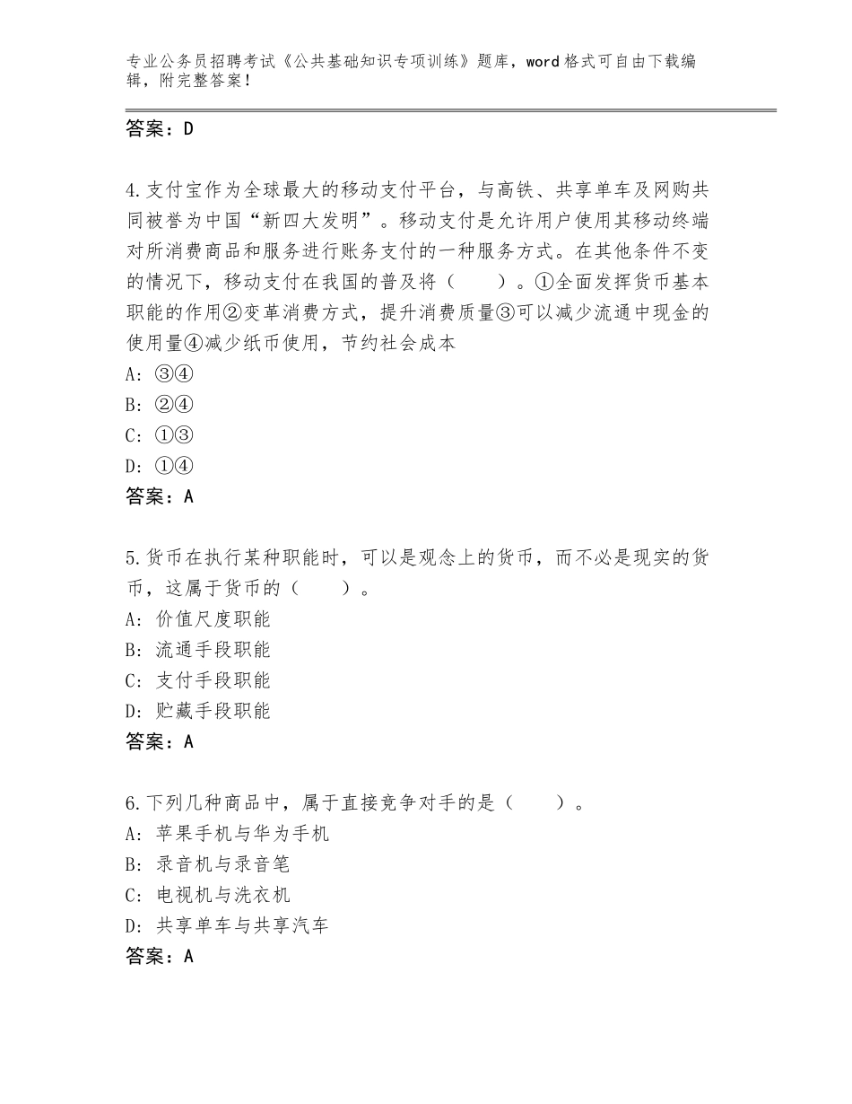 2024福建省光泽县公务员招聘考试《公共基础知识专项训练》真题题库含答案【预热题】_第2页