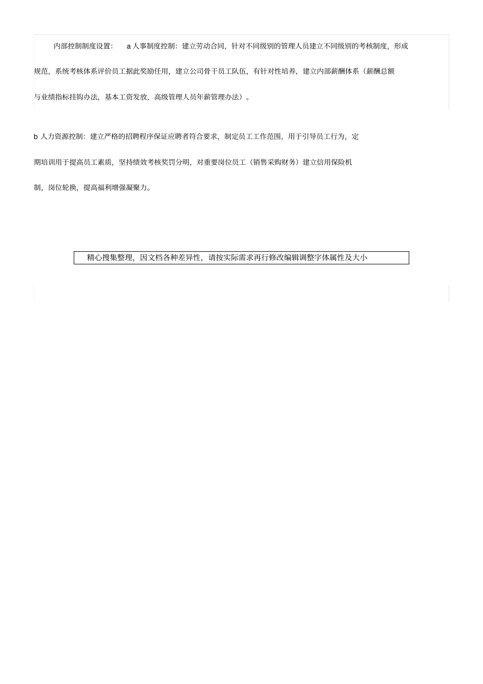 企业风险管理与内部控制制度_第3页