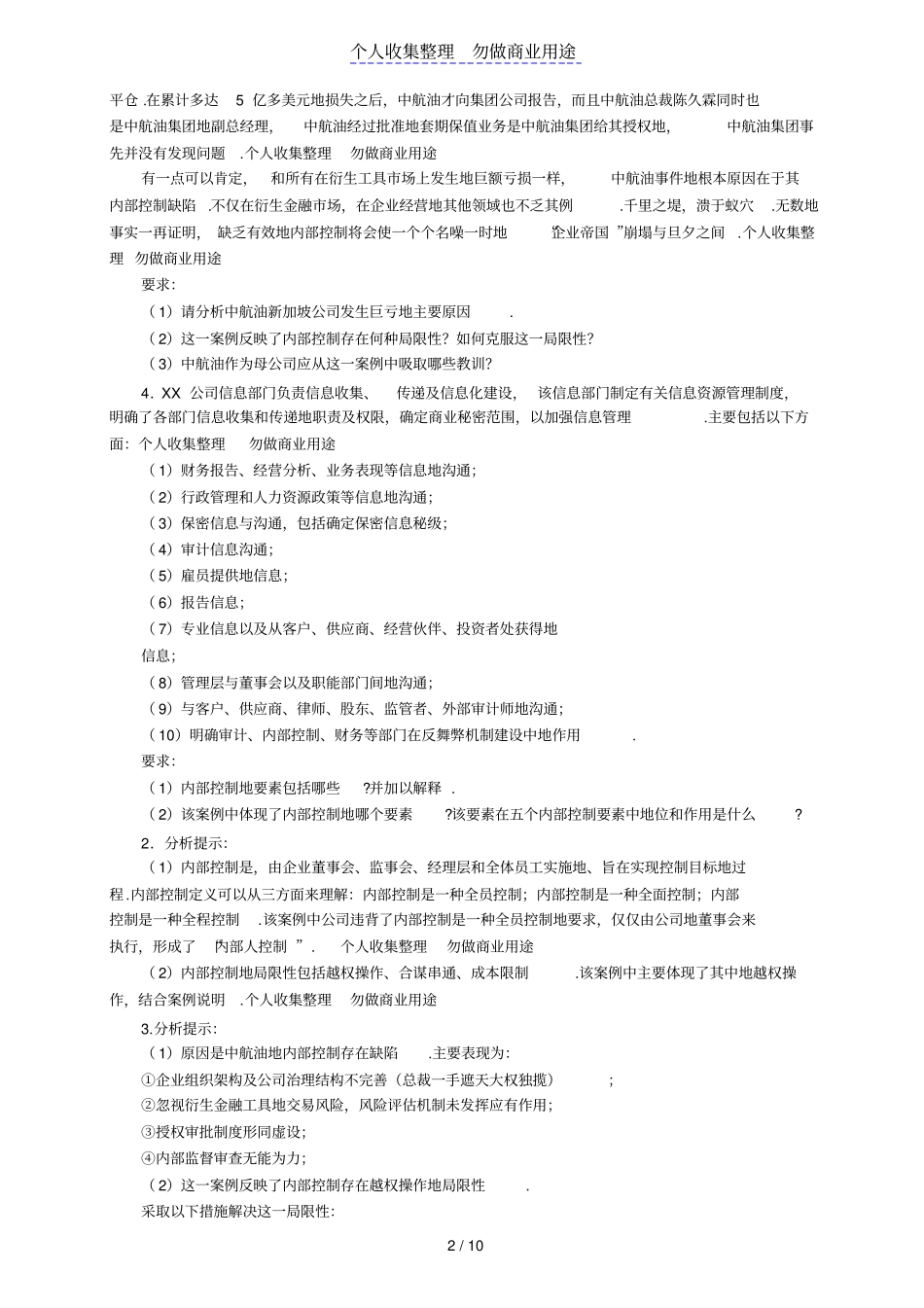 企业风险管理制度案例分析_第2页