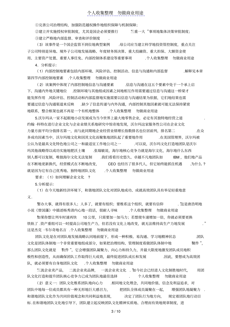 企业风险管理制度案例分析_第3页