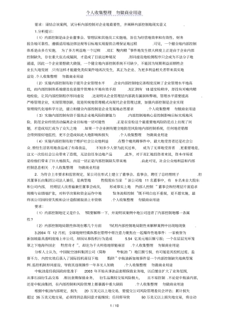 企业风险管理制度案例分析