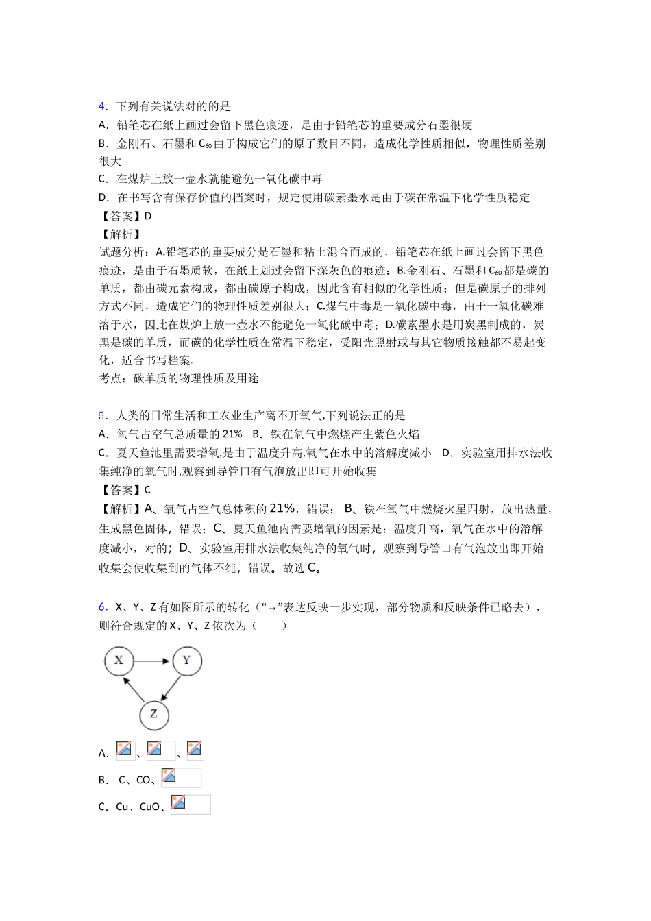 2025年碳和碳的氧化物难题及答案经典_第2页