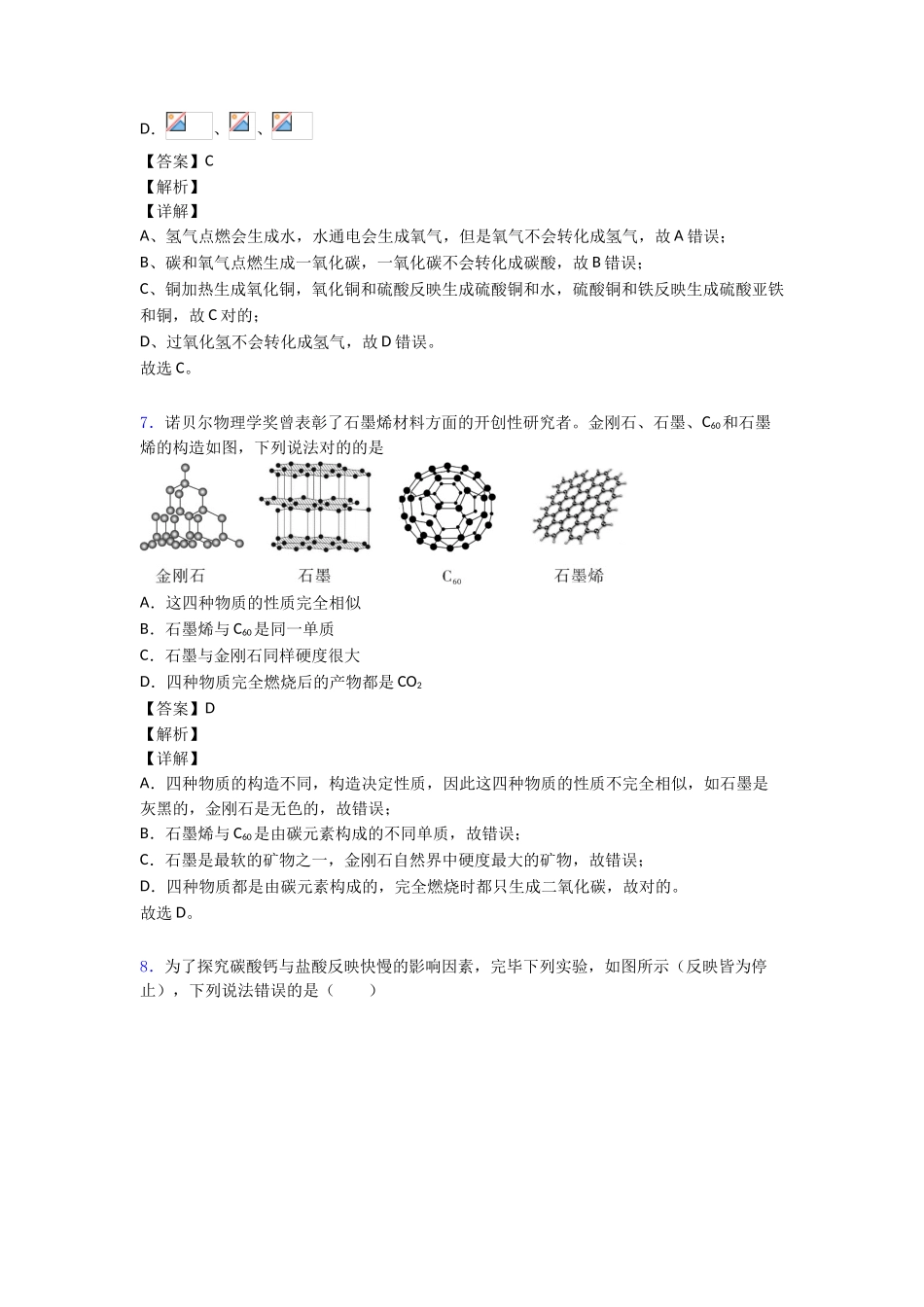 2025年碳和碳的氧化物难题及答案经典_第3页