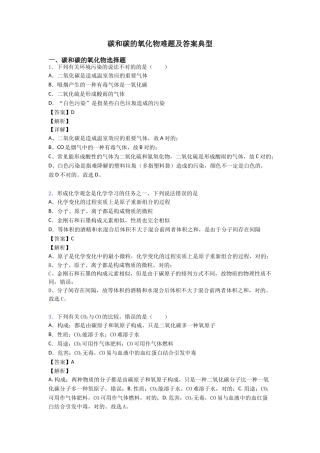 2025年碳和碳的氧化物难题及答案经典