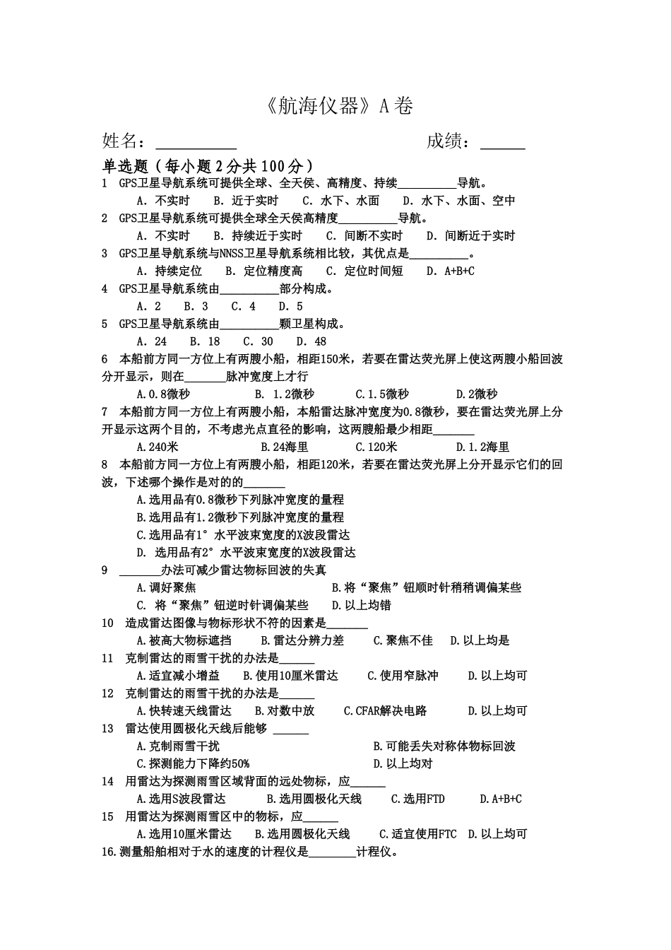 2025年仪器期末考试试题A_第1页
