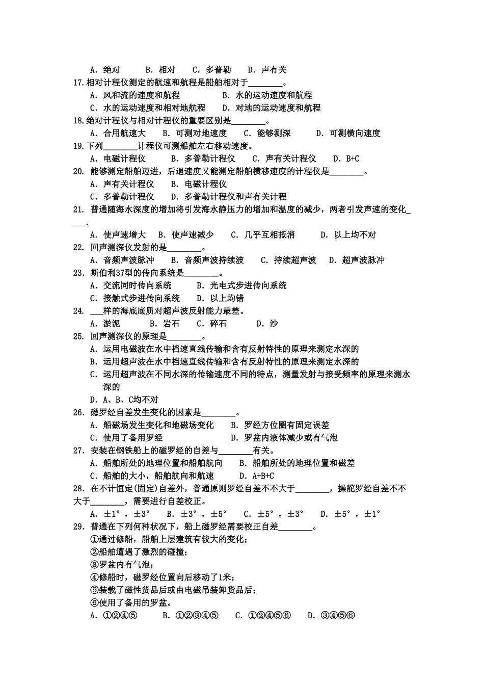 2025年仪器期末考试试题A_第2页